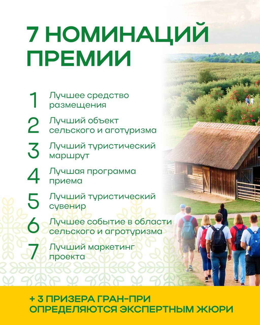 Внимание, выпускники программы «Создание и управление объектами сельского туризма»!