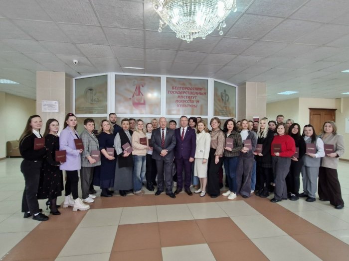 В Белгородском государственном институте искусств и культуры состоялось торжественное вручение удостоверений о повышении квалификации. Слушателями программы «Патриотическое воспитание: вера, семья, Отечество — новые вызовы, современные решения» стали преп