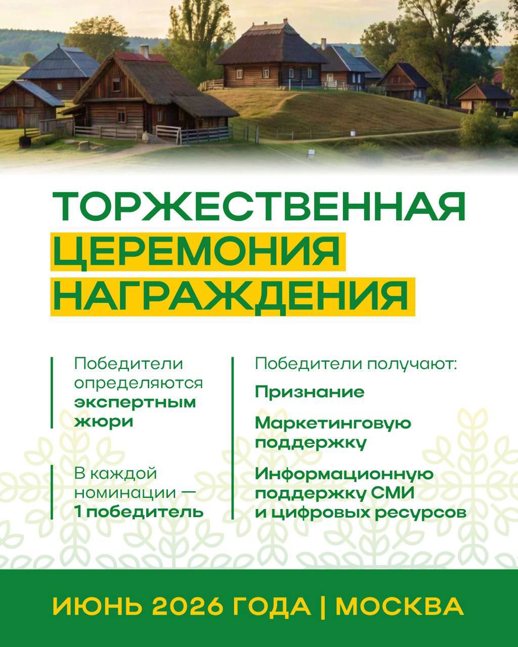 Внимание, выпускники программы «Создание и управление объектами сельского туризма»!