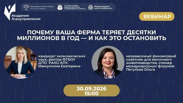 Молоко подешевело. Себестоимость выросла. Рентабельность упала с 37% до 19%. При этом средняя ферма на 1000 голов ежегодно теряет от 37 до 64 миллионов рублей. Не из-за погоды. Не из-за цен на корма, а из-за управленческих ошибок.