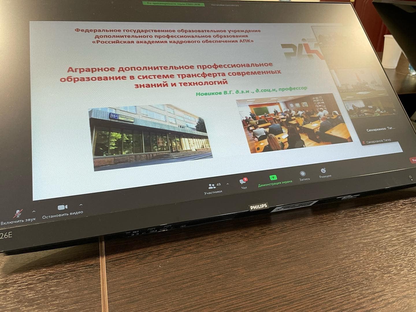 20 января 2022 года в режиме ВКС приняли участие в III Международной научно-практической конференции «Цифровизация сельскохозяйственных отраслей как ключевой фактор устойчивого развития АПК»