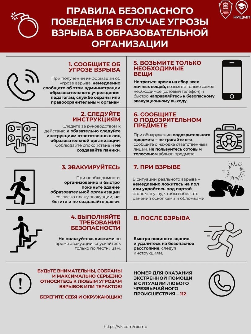 Правила антитеррористической безопасности в образовательных организациях