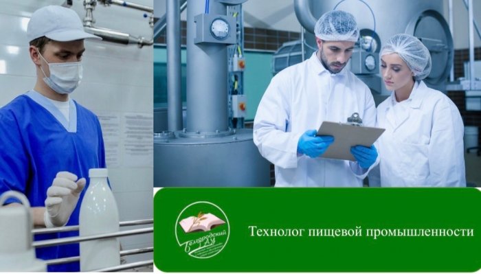 Технолог пищевой промышленности
