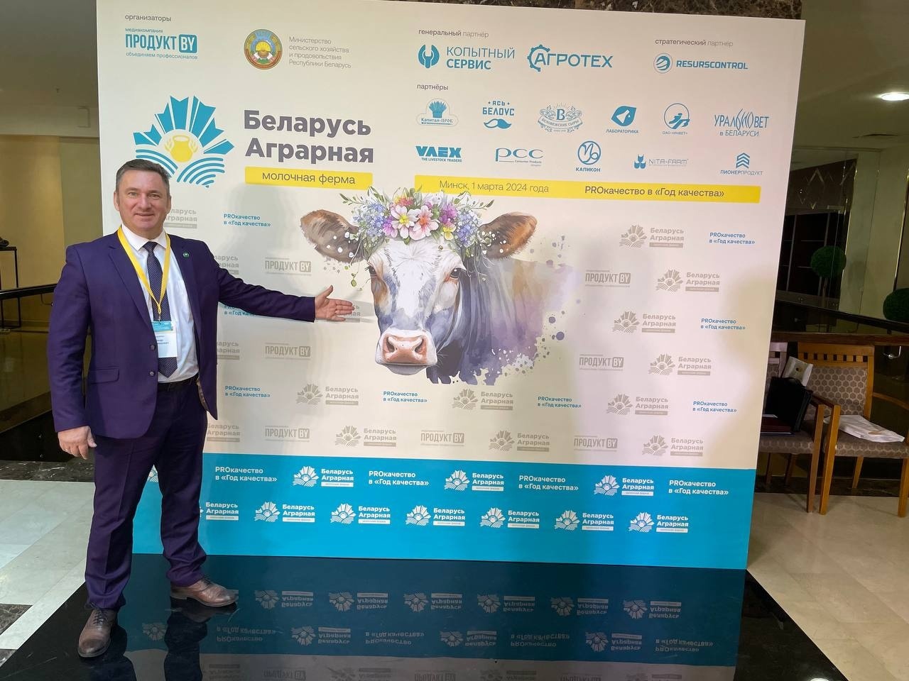 1 марта 2024 г. в г. Минске дан старт III Международному форуму «Беларусь аграрная. Молочная ферма-2024»