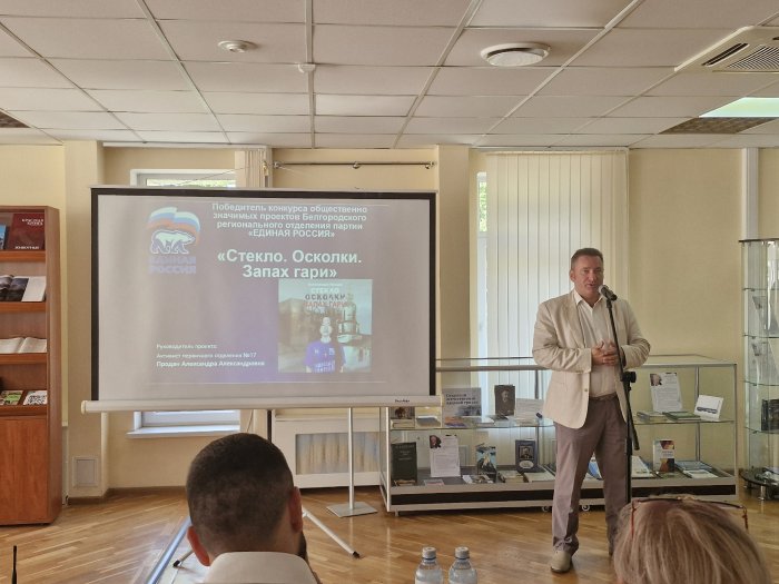 АЛЕКСАНДР ВЛАДИМИРОВИЧ КОСОВ - ДИРЕКТОР ИПКА БЕЛГОРОДСКОГО ГАУ ПОСЕТИЛ ПРЕЗЕНТАЦИЮ ОБЩЕСТВЕННО-ЗНАЧИМОГО ПРОЕКТА ПЕРВИЧНЫХ ОТДЕЛЕНИЙ ПАРТИИ «ЕДИНАЯ РОССИЯ» ГОРОДА БЕЛГОРОДА.