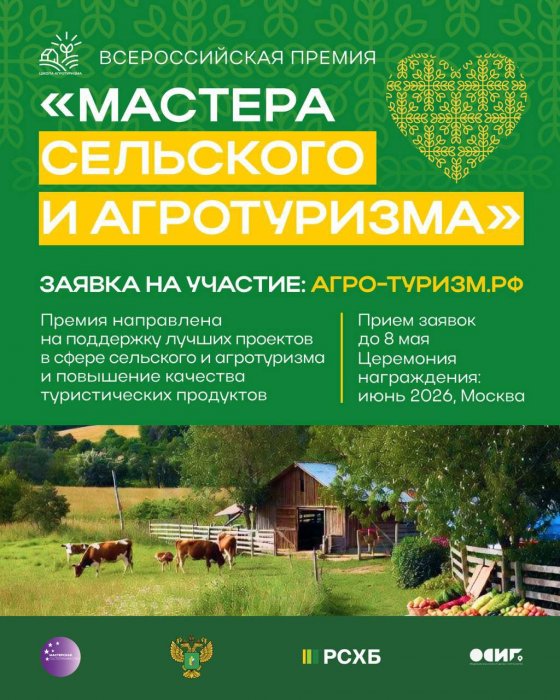 Внимание, выпускники программы «Создание и управление объектами сельского туризма»!