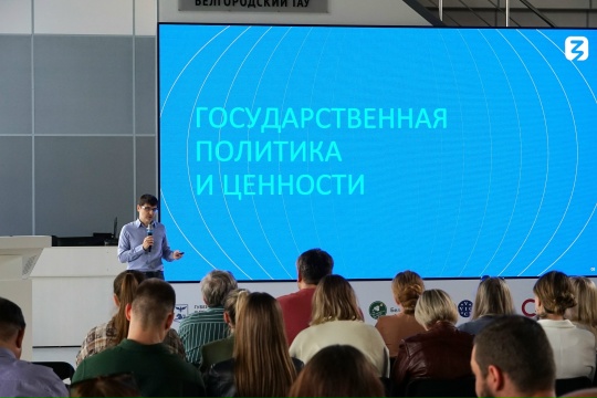 В Белгородском государственном аграрном университете имени В.Я. Горина прошла значимая лекция в рамках школы политруков, на которой лектор Российского общества «Знание» Роман Травин представил тему «17 ценностей России». От коллектива ИПКА Белгородский ГА