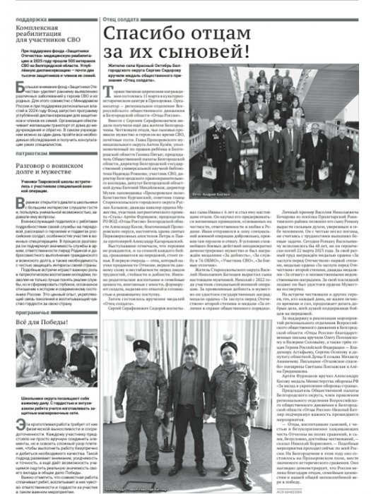 В одном из самых священных мест, в Музее-заповеднике «Прохоровское поле» — состоялась торжественная церемония награждения медалью общественного признания «Отец Солдата». Это третье ратное поле России, политое кровью героев Великой Отечествен